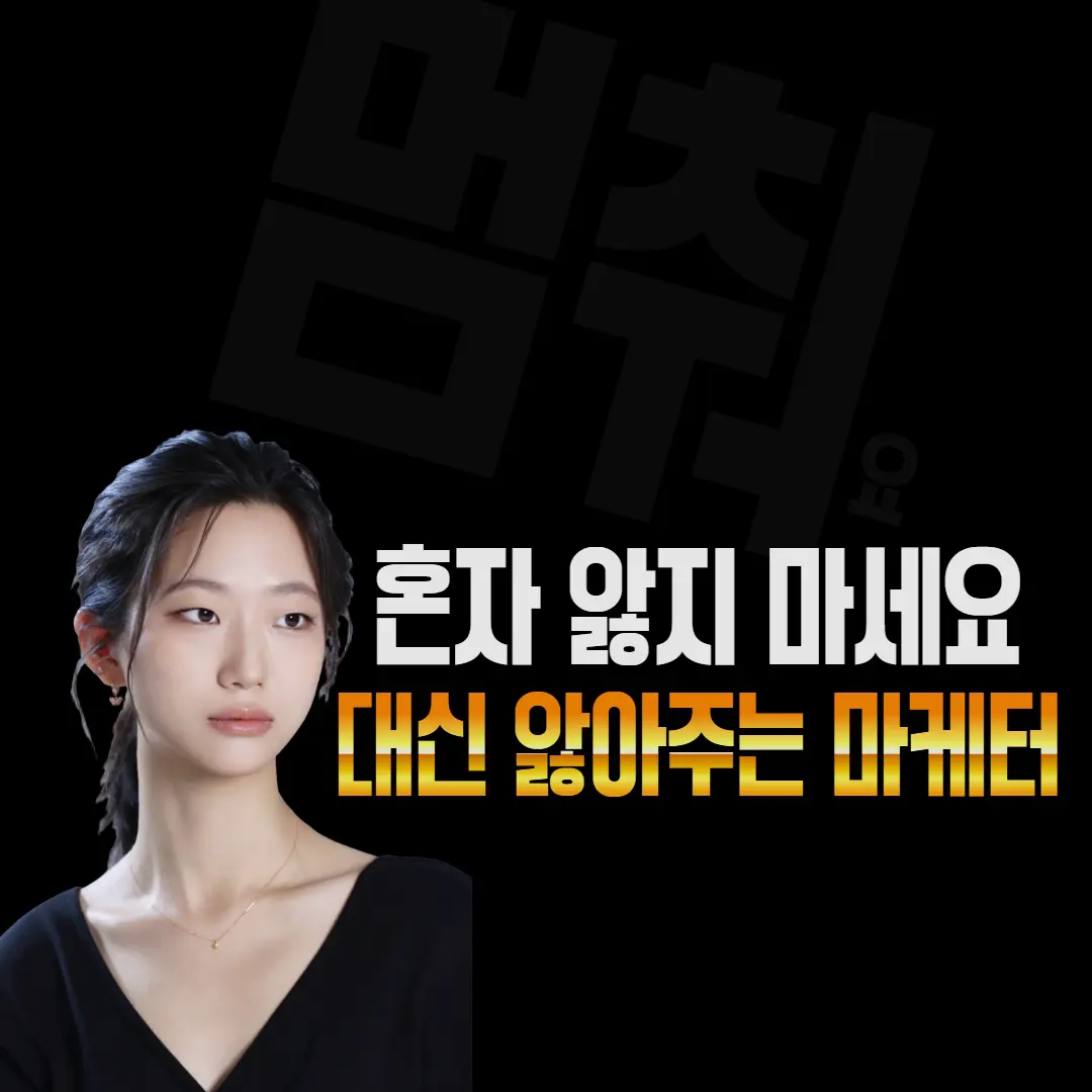 마케터 이미지